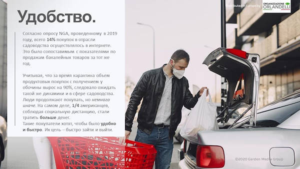 ОТЧЕТ О САДОВЫХ ТЕНДЕНЦИЯХ 2021 - первая часть