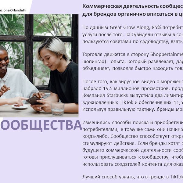 Отчет о тенденциях в сфере садоводства до 2023 года - Вторая часть